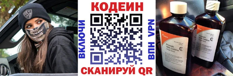 Codein напиток Lean (лин)  Шебекино 